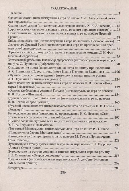 Фотография книги "Ольга Харитонова: Литература. 5-8 классы. Интеллектуальные игры"