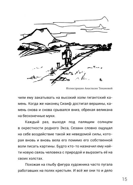 Фотография книги "Ольга Холмогорова: Великолепная семерка. Истории о знаменитых художниках 20 века для детей и взрослых"