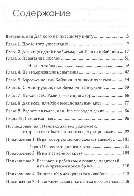Фотография книги "Ольга Хухлаева: Ваш ребёнок услышать и понять (МыИНашДет) Хухлаева"