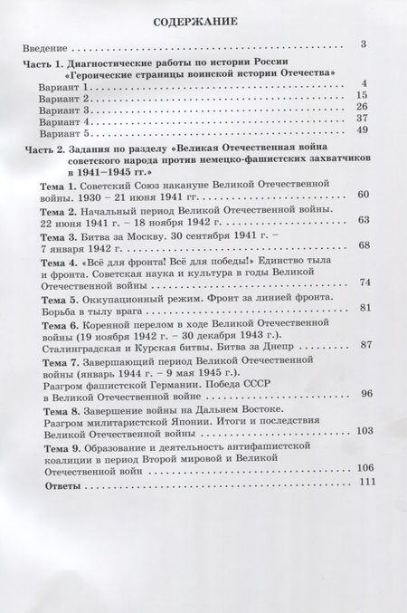 Фотография книги "Ольга Кишенкова: Героические страницы воинской истории Отечества. 10-11 класс. Тематические и диагностические работы"