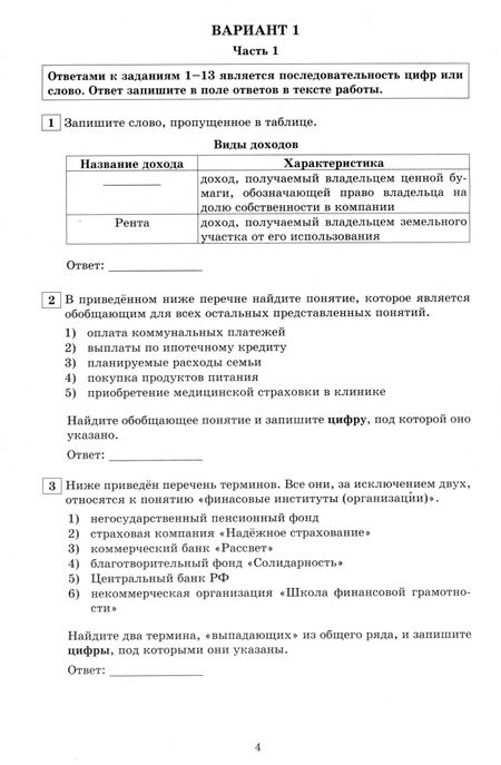 Фотография книги "Ольга Кишенкова: Обществознание. 10-11 классы. Основы экономической и финансовой грамотности. 10 вариантов работ"