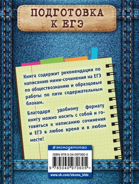 Фотография книги "Ольга Кишенкова: Обществознание. Мини-сочинение на ЕГЭ"