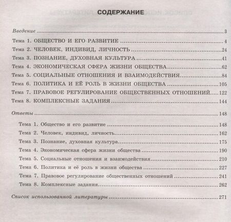 Фотография книги "Ольга Кишенкова: ЕГЭ-2025. Обществознание. Тематические тренировочные задания"