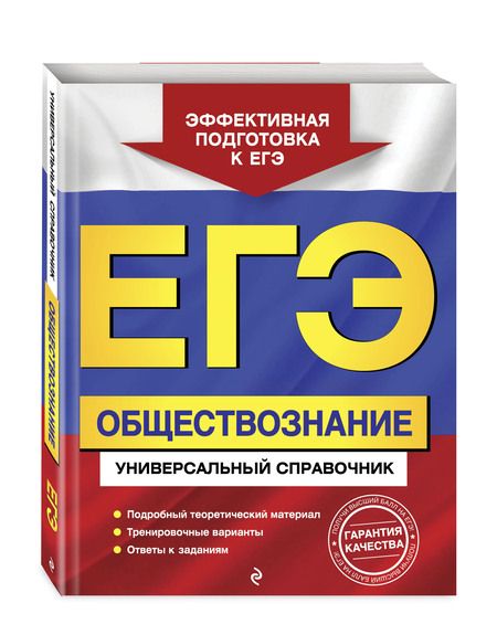 Фотография книги "Ольга Кишенкова: ЕГЭ. Обществознание. Универсальный справочник"