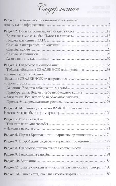 Фотография книги "Ольга Колина: Свадьба мечты. Инструкция к воплощению"