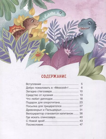 Фотография книги "Ольга Колпакова: Динозавры"