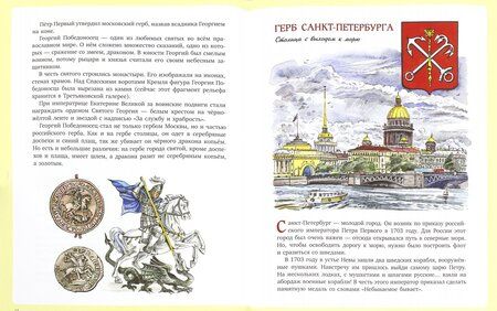 Фотография книги "Ольга Колпакова: Гербы городов Российских"
