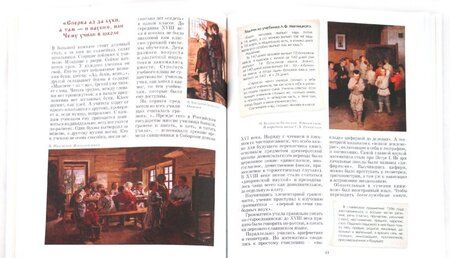 Фотография книги "Ольга Колпакова: Как учились на Руси. История образования в России"