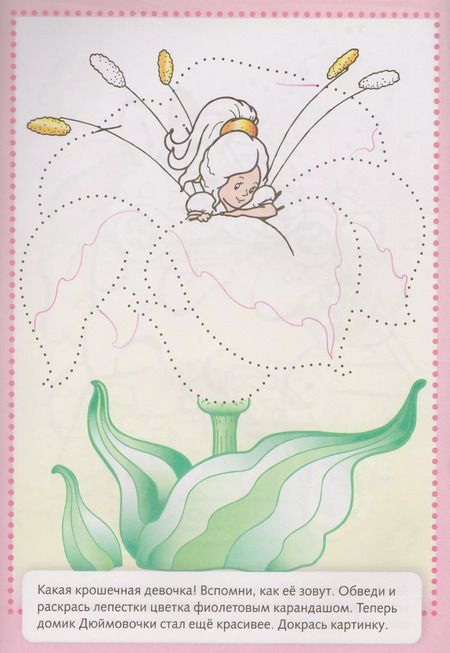 Фотография книги "Ольга Комарова: Рисуем по цифрам и точкам"