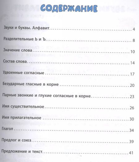 Фотография книги "Ольга Конобевская: Русский язык. 2 класс"