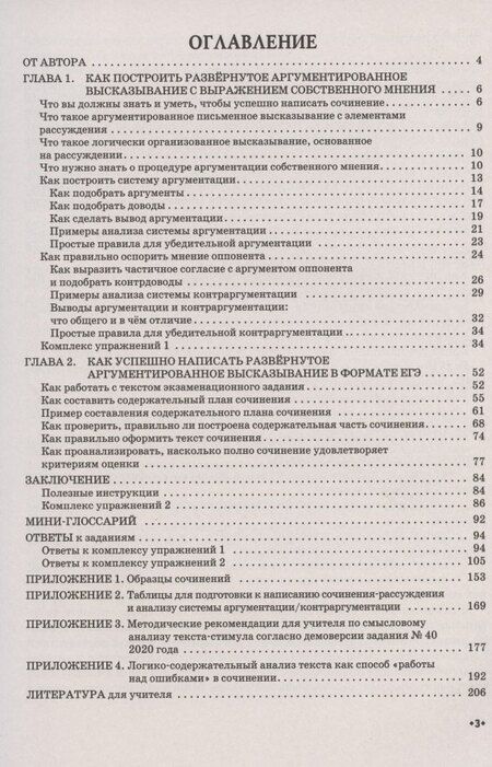 Фотография книги "Ольга Корчажкина: Английский язык. 10-11 классы. Сочинение-рассуждение на ЕГЭ: практика аргументации"