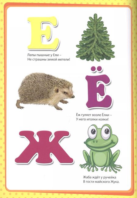 Фотография книги "Ольга Корнеева: Мой малыш. Моя первая азбука"