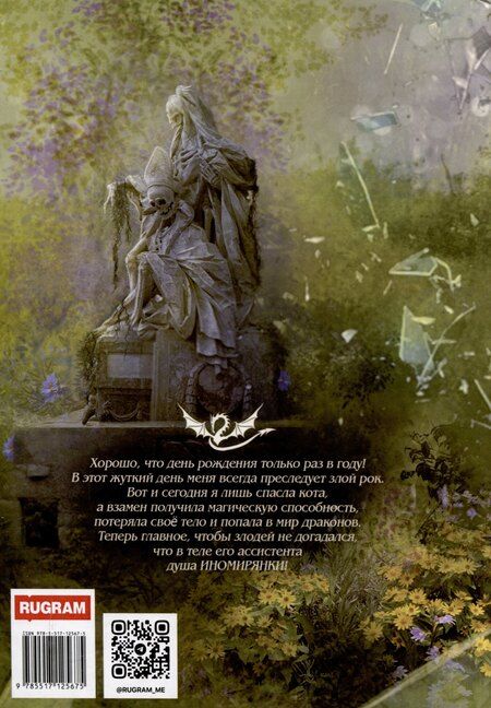 Фотография книги "Ольга Коротаева: Ассистент(ка) его темнейшества"