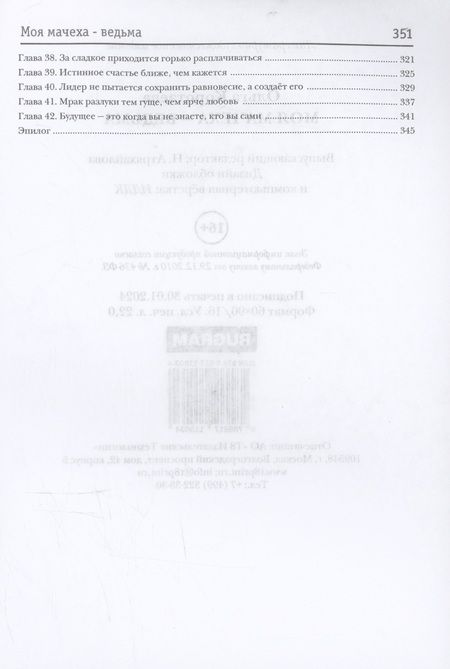 Фотография книги "Ольга Коротаева: Моя мачеха - ведьма"