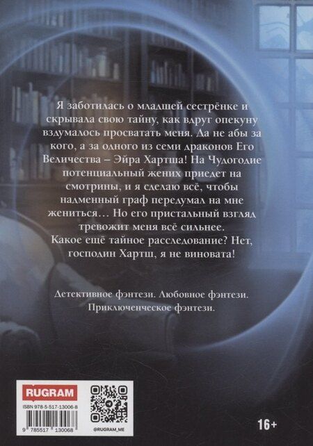 Фотография книги "Ольга Коротаева: Подозрительная невеста дракона"