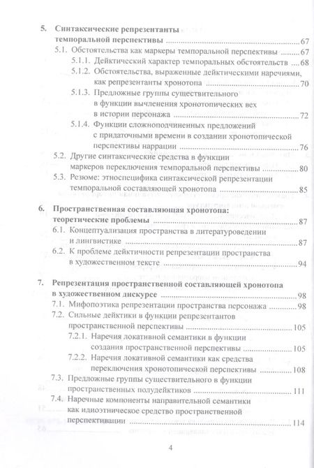 Фотография книги "Ольга Кострова: Концептуальная грамматика хронотопа в немецкой лингвокультуре. Монография"