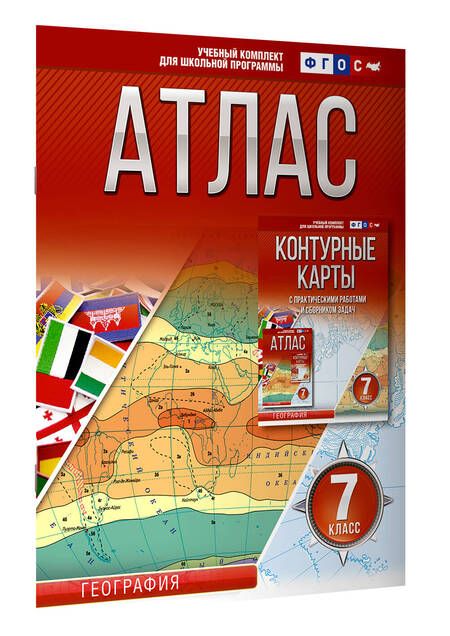 Фотография книги "Ольга Крылова: Атлас 7 класс. География. ФГОС (Россия в новых границах)"