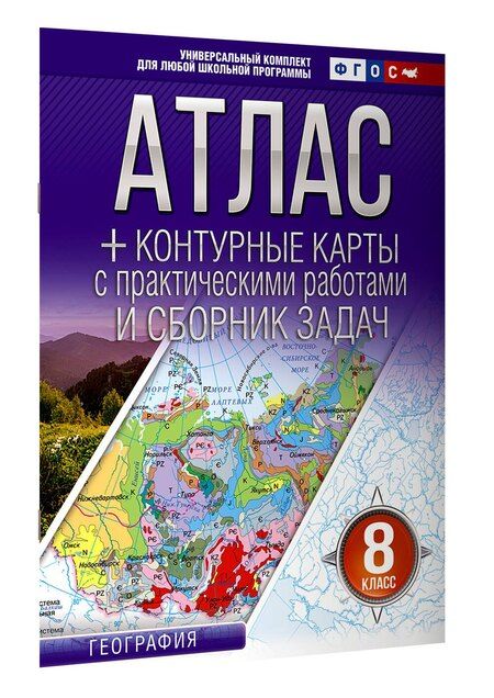 Фотография книги "Ольга Крылова: Атлас + контурные карты 8 класс. География. ФГОС (Россия в новых границах)_"