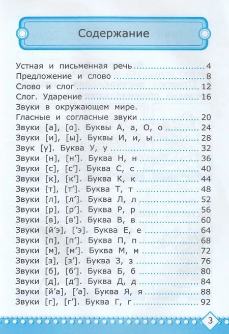 Фотография книги "Ольга Крылова: Азбука. 1 класс. Контрольные работы к учебнику В.Г. Горецкого и др. Часть 1. ФГОС"