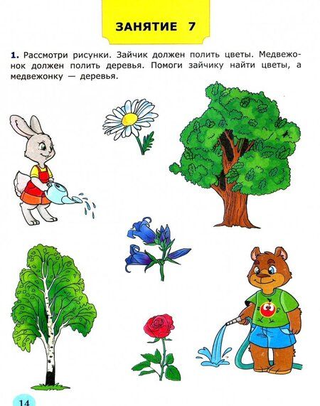 Фотография книги "Ольга Крылова: Дошкольник. 5-6 лет. Я узнаю окружающий мир. Рабочая тетрадь. ФГОС ДО"
