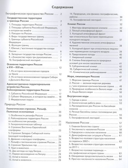 Фотография книги "Ольга Крылова: География. 8 класс. Универсальные учебные действия: сборник заданий и упражнений. Рабочая тетрадь"