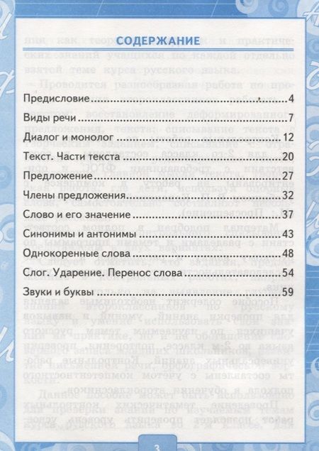 Фотография книги "Ольга Крылова: Контрольные работы по русскому языку. 2 класс. Часть 1. К учебнику Канакиной В.П., Горецкого В.Г."