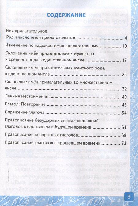 Фотография книги "Ольга Крылова: Контрольные работы по русскому языку. 4 класс. Часть 2. К учебнику В.П. Канакиной, В.Г. Горецкого. "Русский язык. 4 класс. В 2-х частях. Часть 2" (М. : Просвещение)"