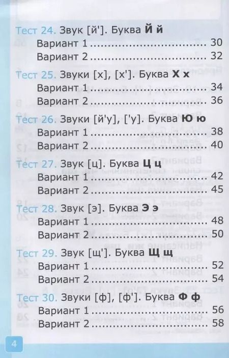 Фотография книги "Ольга Крылова: Обучение грамоте. 1 класс. Тесты к учебнику В. Г. Горецкого и др. Часть 2. ФГОС"