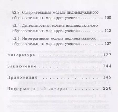Фотография книги "Ольга Крылова: Проектирование индивидуального образовательного маршрута ученика. Учебно-методическое пособие"