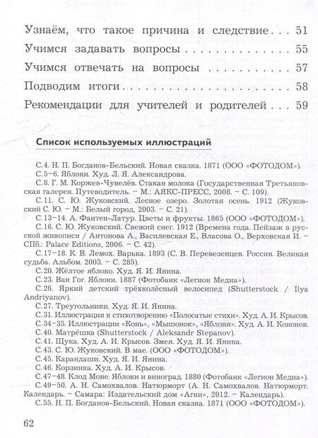 Фотография книги "Ольга Крылова: Развиваем мышление, воображение, внимание. 1 класс. Тренажёр. Учебное пособие"