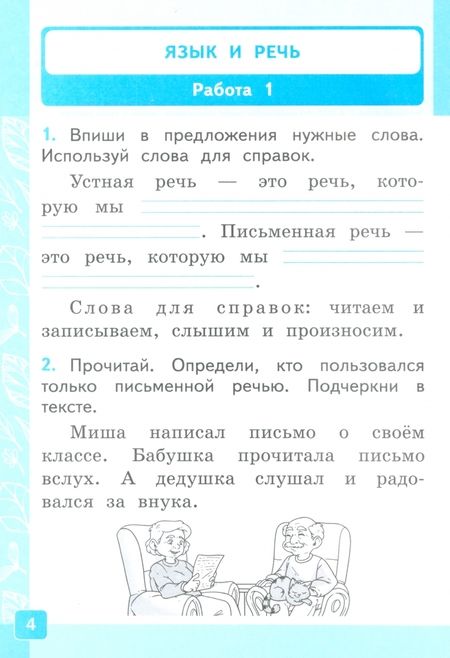 Фотография книги "Ольга Крылова: Русский язык. 1 класс. Контрольные работы к учебнику В.П. Канакиной, В.Г. Горецкого. Часть 1. ФГОС"