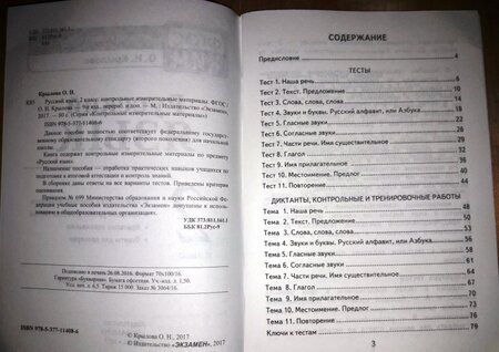 Фотография книги "Ольга Крылова: Русский язык. 2 класс. Контрольные измерительные материалы. ФГОС"