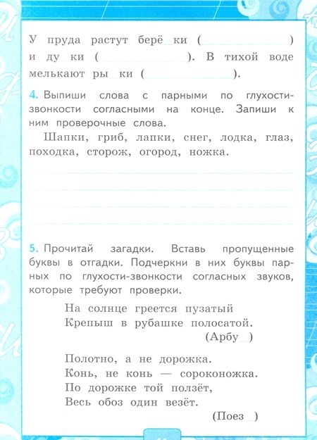Фотография книги "Ольга Крылова: Русский язык. 2 класс. Контрольные работы к учебнику В. П. Канакиной и др. Часть 2"