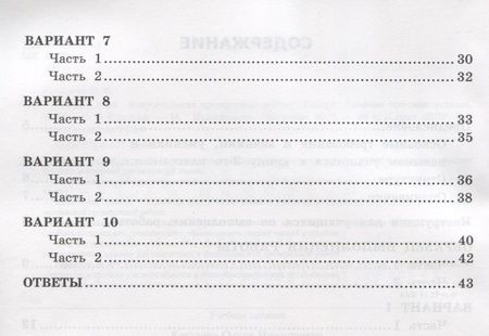 Фотография книги "Ольга Крылова: Русский язык. Всероссийская проверочная работа. 3 класс: типовые тестовые задания. ФГОС"