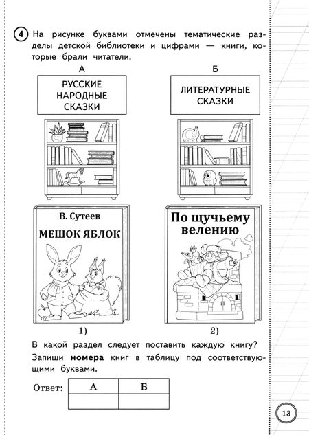 Фотография книги "Ольга Крылова: ВПР. Литературное чтение. 2 класс. Типовые тестовые задания. 10 вариантов заданий"