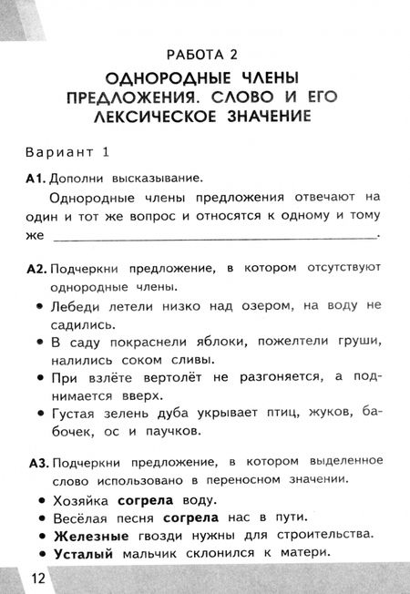 Фотография книги "Ольга Крылова: ВПР. Русский язык. 4 класс. Контрольные измерительные материалы. ФГОС"