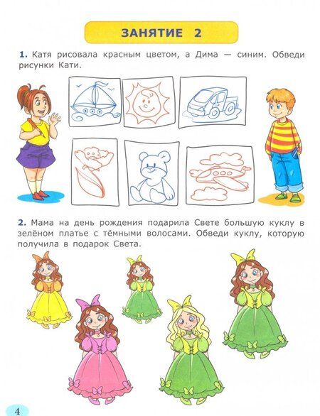 Фотография книги "Ольга Крылова: Я учусь считать. Рабочая тетрадь. 6-7 лет. ФГОС ДО"