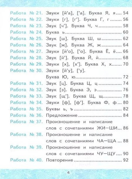 Фотография книги "Ольга Крылова: Зачётные работы по обучению грамоте. 1 класс. К учебнику В. Г. Горецкого и др. ФГОС"
