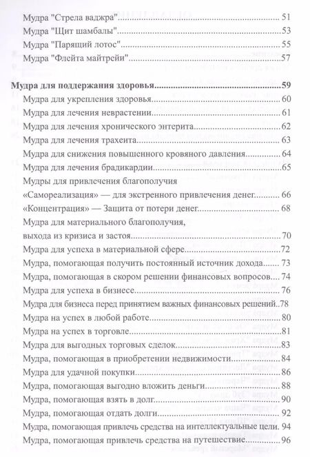 Фотография книги "Ольга Крючкова: Большая книга мудр Основы восточных исцеляющих практик (м) Крючкова"