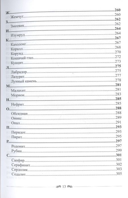 Фотография книги "Ольга Крючкова: Древняя природная магия"