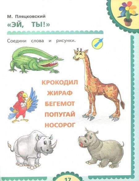 Фотография книги "Ольга Кубасова: День за днём. Тетрадь к хрестоматии для детей среднего дошкольного возраста. Часть 2. ФГОС"