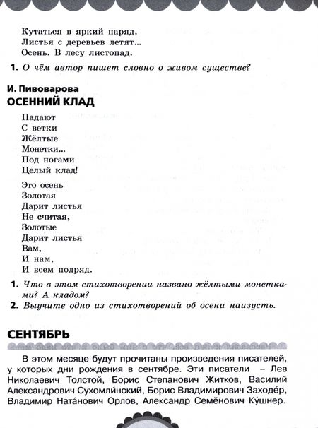 Фотография книги "Ольга Кубасова: Готовимся к школе. День за днем. Хрестоматия для детей старшего дошкольного возраста. ФГОС"