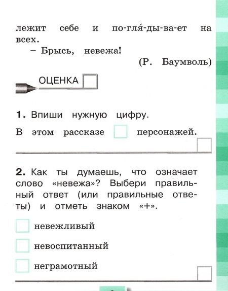 Фотография книги "Ольга Кубасова: Литературное чтение. 1 класс. Тестовые задания. ФГОС"