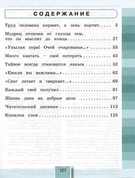 Фотография книги "Ольга Кубасова: Литературное чтение. 3 класс. Рабочая тетрадь. Часть 1. ФГОС"