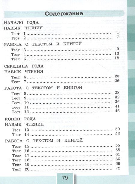 Фотография книги "Ольга Кубасова: Литературное чтение. 3 класс. Тестовые задания"