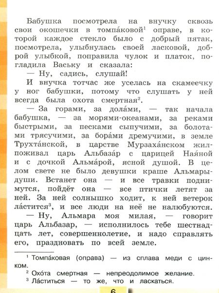 Фотография книги "Ольга Кубасова: Литературное чтение. 3 класс. Учебник. В 4-х частях. ФГОС"