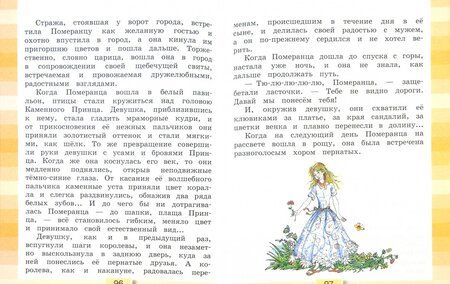 Фотография книги "Ольга Кубасова: Литературное чтение. 3 класс. Учебник. В 4-х частях. ФГОС"