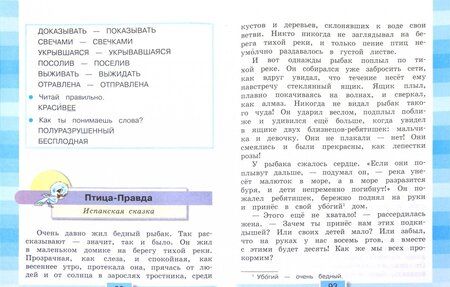 Фотография книги "Ольга Кубасова: Литературное чтение. 3 класс. Учебник. В 4-х частях. ФГОС"