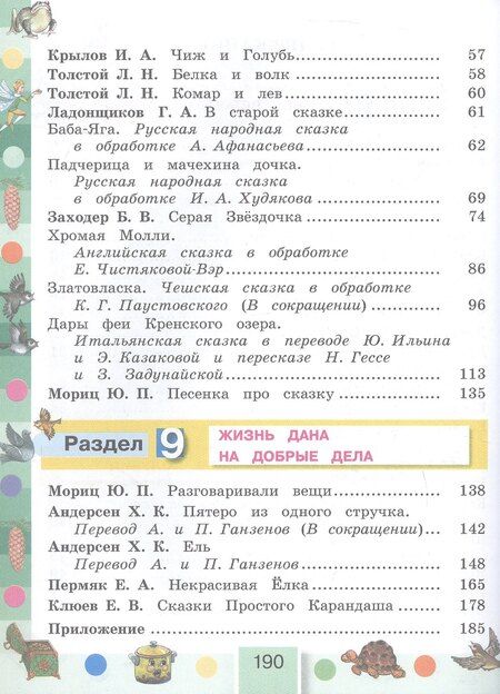 Фотография книги "Ольга Кубасова: Литературное чтение. 3 класс. Учебник. В четырех частях. Часть 2"
