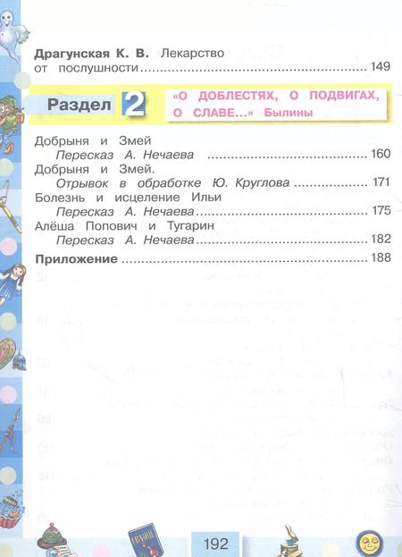 Фотография книги "Ольга Кубасова: Литературное чтение. 4 класс. Учебник. В четырех частях. Часть 1"